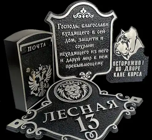 Художественные,литые адресные таблички, фотография 6