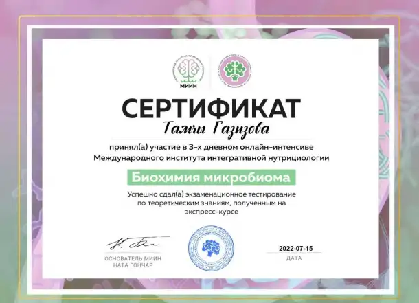 Нутрициолог, фотография 2