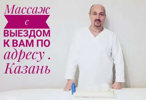 Массаж у Вас на дому, фотография 1