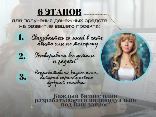 Бизнес план для социального контракта, фотография 2