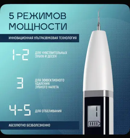Портативный ультразвуковой ирригатор скалер  для удаления зубного камня и налета, фотография 5