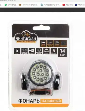 Фонарь налобный 14 ярк. LED, фотография 5