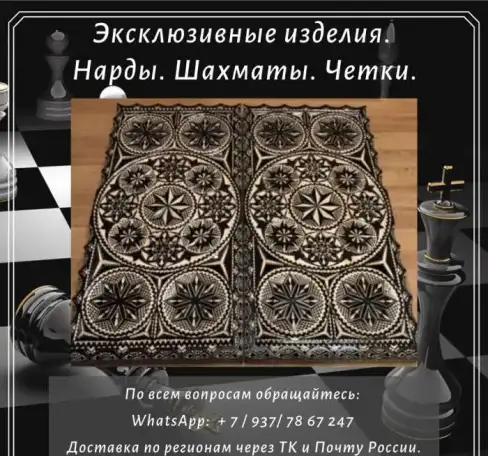 Резные шахматы и нарды из массива Кедра, фотография 3
