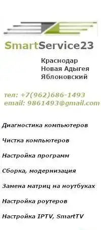 Компьютерная служба SmartService23, фотография 1