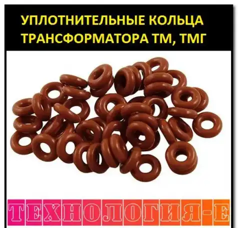 Ремкомплект для трансформатора ТМ, ТМГ 25, 40, 63, 100, 160 /10(6) кВа, фотография 14