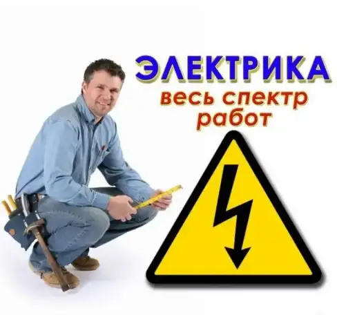 Опытный электрик. Самара. Все работы по электрике, фотография 1