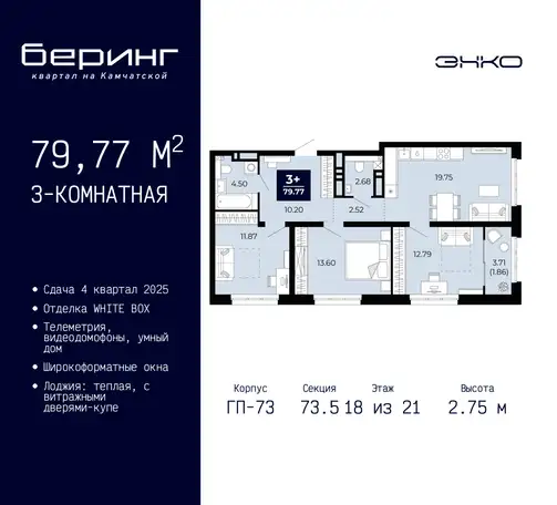 Квартира, 79,77 м², 18 эт., Камчатская, 70, фотография 1