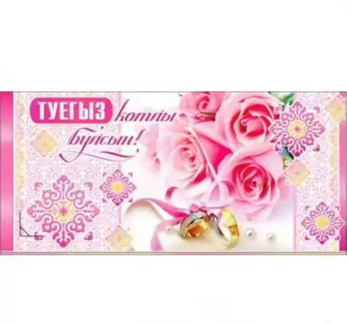 Открытки на татарском языке оптом, фотография 2
