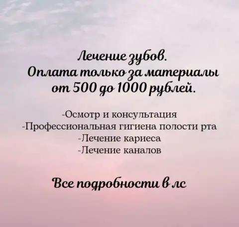 Лечение зубов, фотография 1