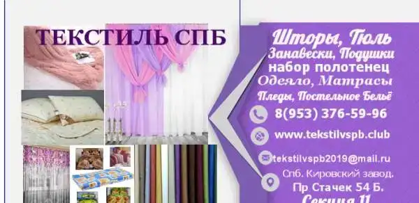 ТЕКСТИЛЬ В СПБ. ПР стачек 54Б СЕКЦИЯ 11, фотография 4