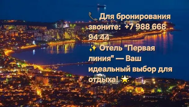 Отель Первая линия, фотография 4