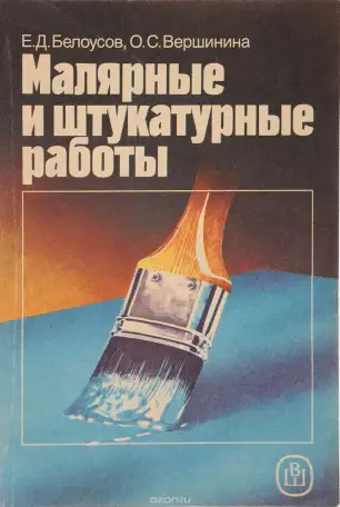 Строительство Книги Нормы и правила СНиН Земляные работы Фундаменты Перекрытия Лестницы 200 страниц, фотография 13