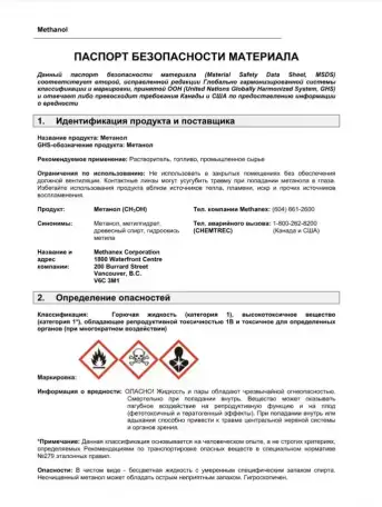 Разработка паспорта безопасности MSDS, фотография 1