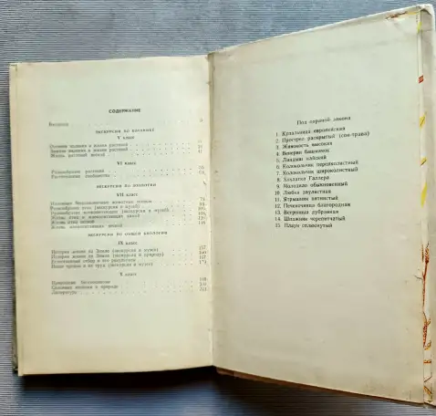 Биологические экскурсии Книга для учителя Измайлов 1983 год, фотография 5