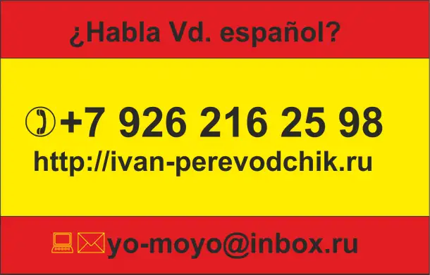Ищу работу переводчика испанского языка., фотография 1