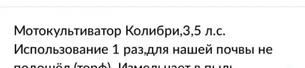 Культиватор Колибри, фотография 2