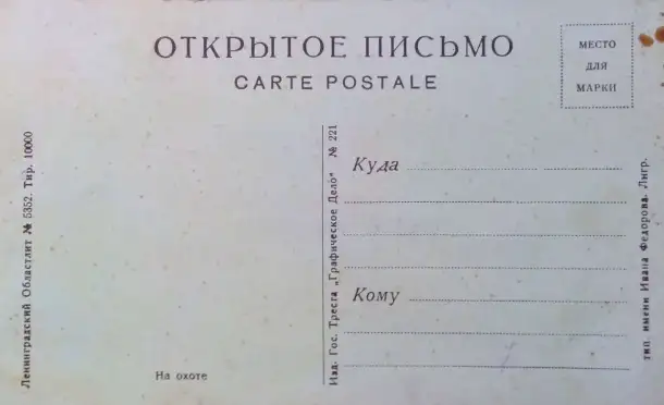 Редкая открытка 