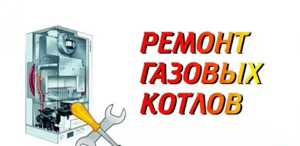 ремонт  и обслуживание газовых котлов, фотография 3