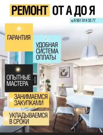 Ремонт под ключ любой сложности, фотография 9
