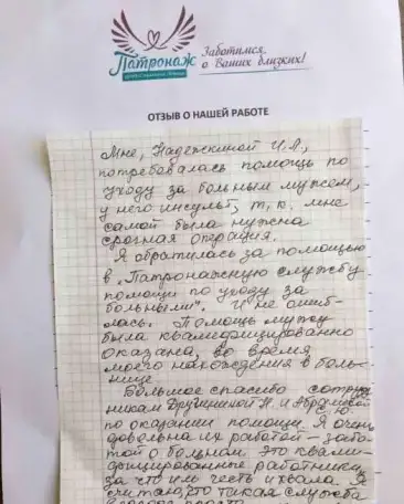 Специалист по уходу, фотография 3