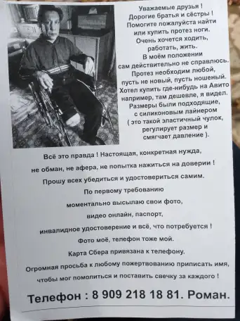 Просьба о помощи, фотография 1