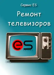 Ремонт телевизоров в Екатеринбурге, фотография 1