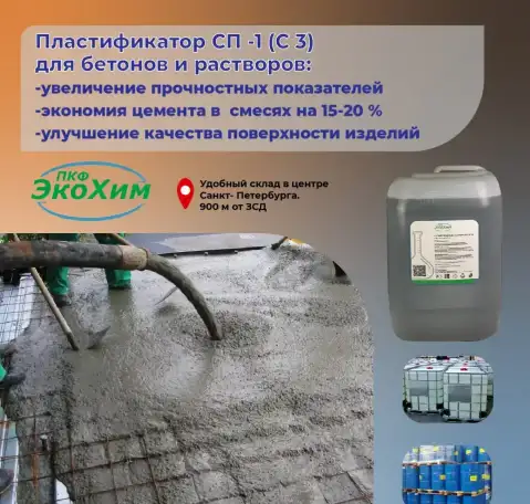 Добавка для бетона и раствора пластификатор сп-1 (с-3), фотография 1
