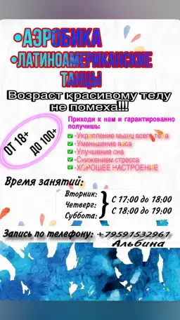 Научиться танцевать и быть в форме- всегда вовремя В результате вы станете в танце и в жизни настоящей: красивой, лёгкой, фотография 1