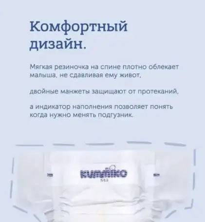 Подгузники-трусики детские «Kummico», фотография 6