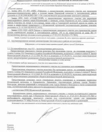 Продается участок в Нижнем Новгороде 2200 кв.м, фотография 7