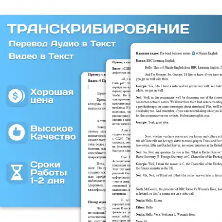 Транскпибиоование перевод аудио в текст, фотография 1