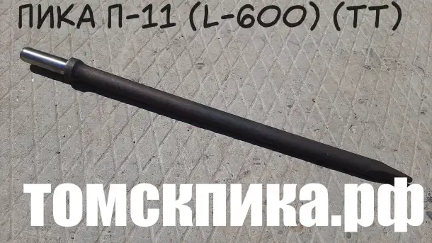 Пика для отбойного молотка 600, 700, 800, 1000, 1200 мм, фотография 18