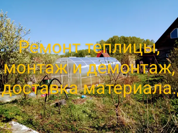 Ремонт теплиц арочного типа, фотография 7