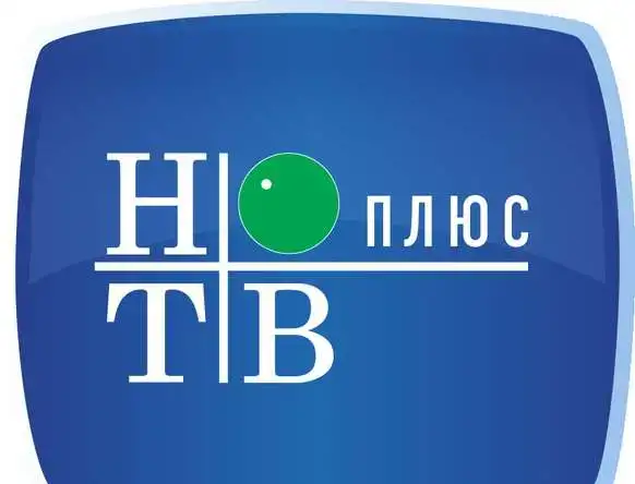 НТВ плюс в Волгограде., фотография 1