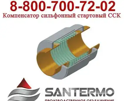Компенсатор стартовый ССК, фотография 1