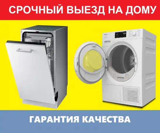 Ремонт посудомоечных и сушильных машин, фотография 1