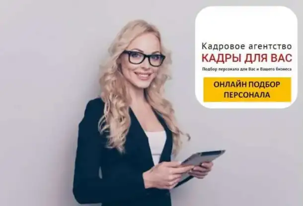 Подбор персонала онлайн, фотография 1