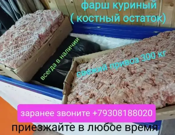 Фарш ( костный остаток) куриный, фотография 1
