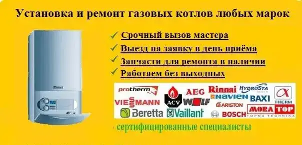 Ремонт Газовых Котлов монтаж отопления, фотография 2