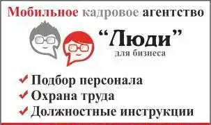 Подбор персонала и кадровая документация(КДП и аудит), фотография 1