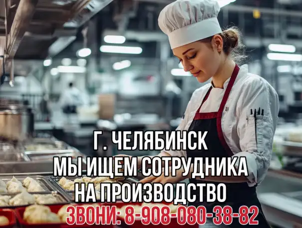 Повар в торговую сеть, фотография 1