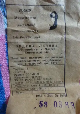 Новые Гост СССР Бельё постельное и полотенца, фотография 6