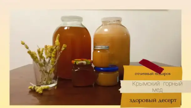 КРЫМСКИЙ ГОРНЫЙ МЕД, фотография 1