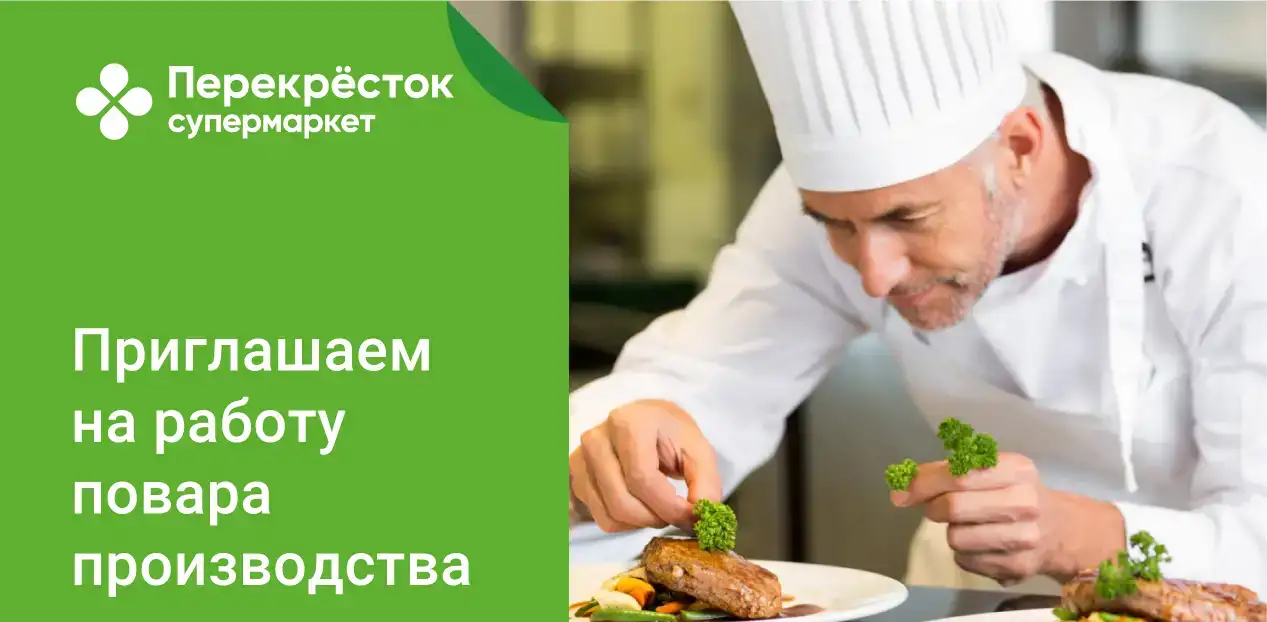 В сеть супермаркетов требуются  повара., фотография 1