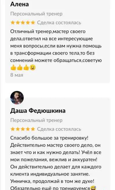 Персональный тренер, фотография 3