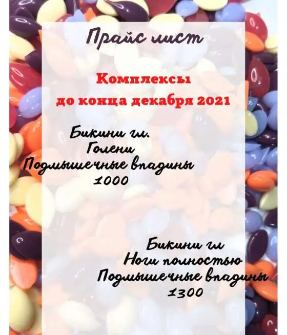 депиляция/шугаринг, фотография 2