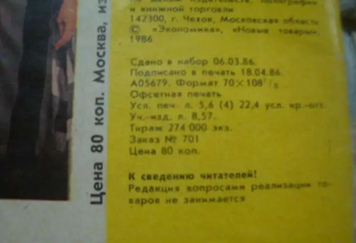 Журнал мод СССР 1986г, фотография 5