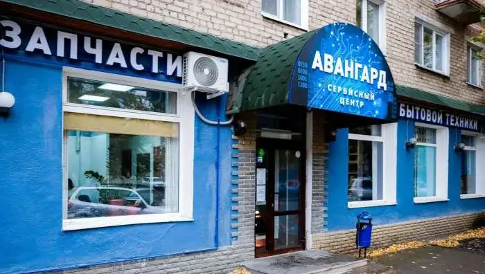 Ремонт бытовой техники, фотография 1