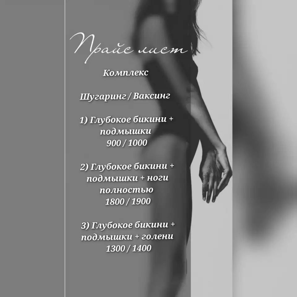 Депиляции шугаринг,ваксинг, фотография 3
