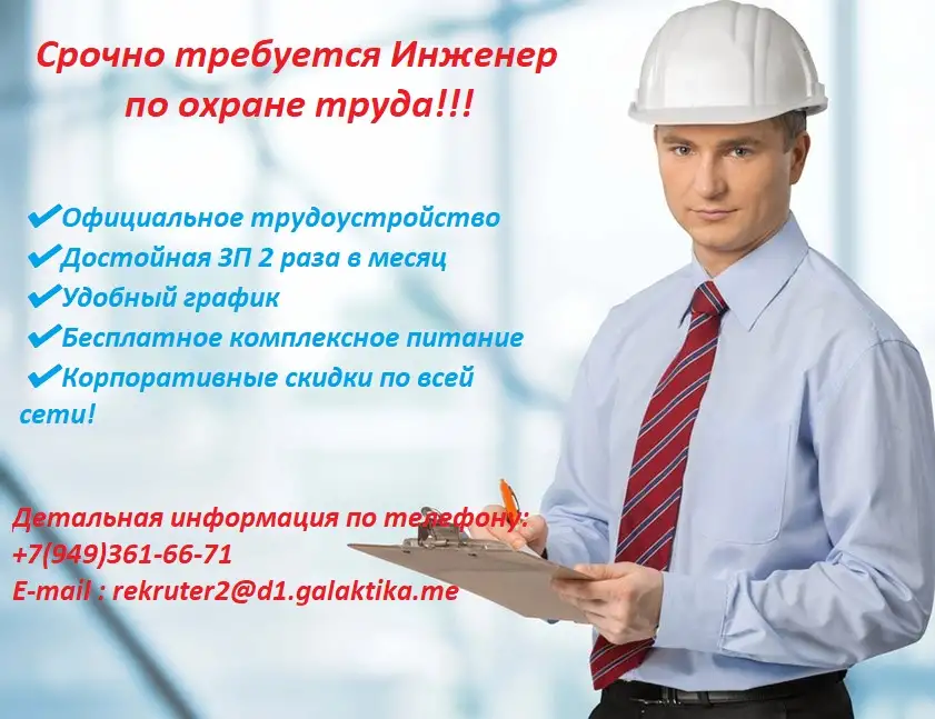 Приглашаем в нашу команду Инженера по ОТ, фотография 1